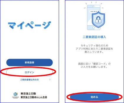 東京海上日動マイページアプリ画面